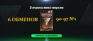 6 ОБМЕНОВ 2 игрока микс-версии 90-97 №1 #fcmobile #фкмобайл #fc24 #фк24