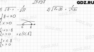 № 197 - Алгебра 9 класс Мерзляк