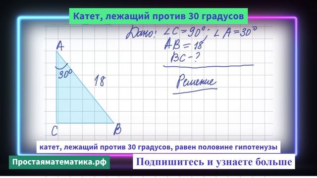 Катеn против 30 градусов