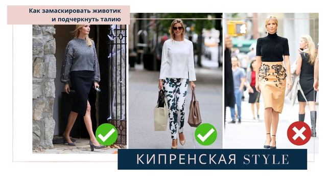 Как замаскировать животик и подчеркнуть талию смотреть онлайн