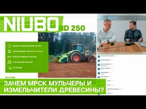 Оборудование для энергетиков страны. Зачем МРСК мульчеры и измельчители древесины?