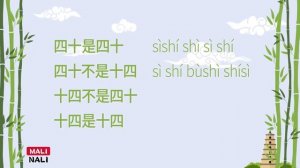 Скороговорки на китайском от Mali-Nali