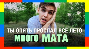 Ksenon — Ты опять проспал всё лето (С МАТОМ Lyrics video/Visualiser)