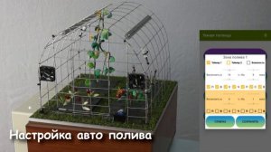 Умная теплица