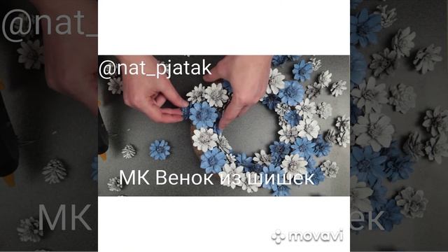 Мастер класс "Венок из шишек"