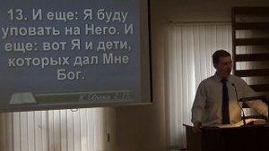 Дети Бога, братья и сестры Иисуса Христа (Евреям 2:11-15)
