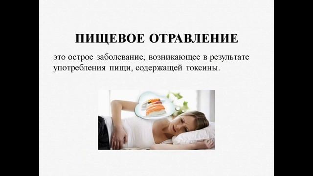 Тема 13. Отравления. Алгоритм оказания первой помощи при отравлении химическими веществами