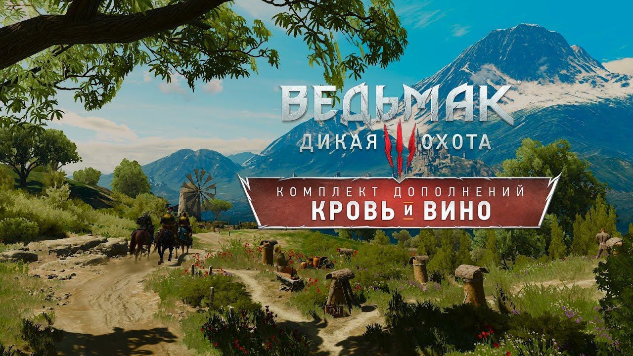 Ведьмак 3: Дикая Охота — Кровь и вино ➤ Welcome to Toussaint(Добро пожаловать в Туссент) №1