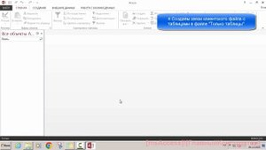 1.9 Разделить базу данных Access