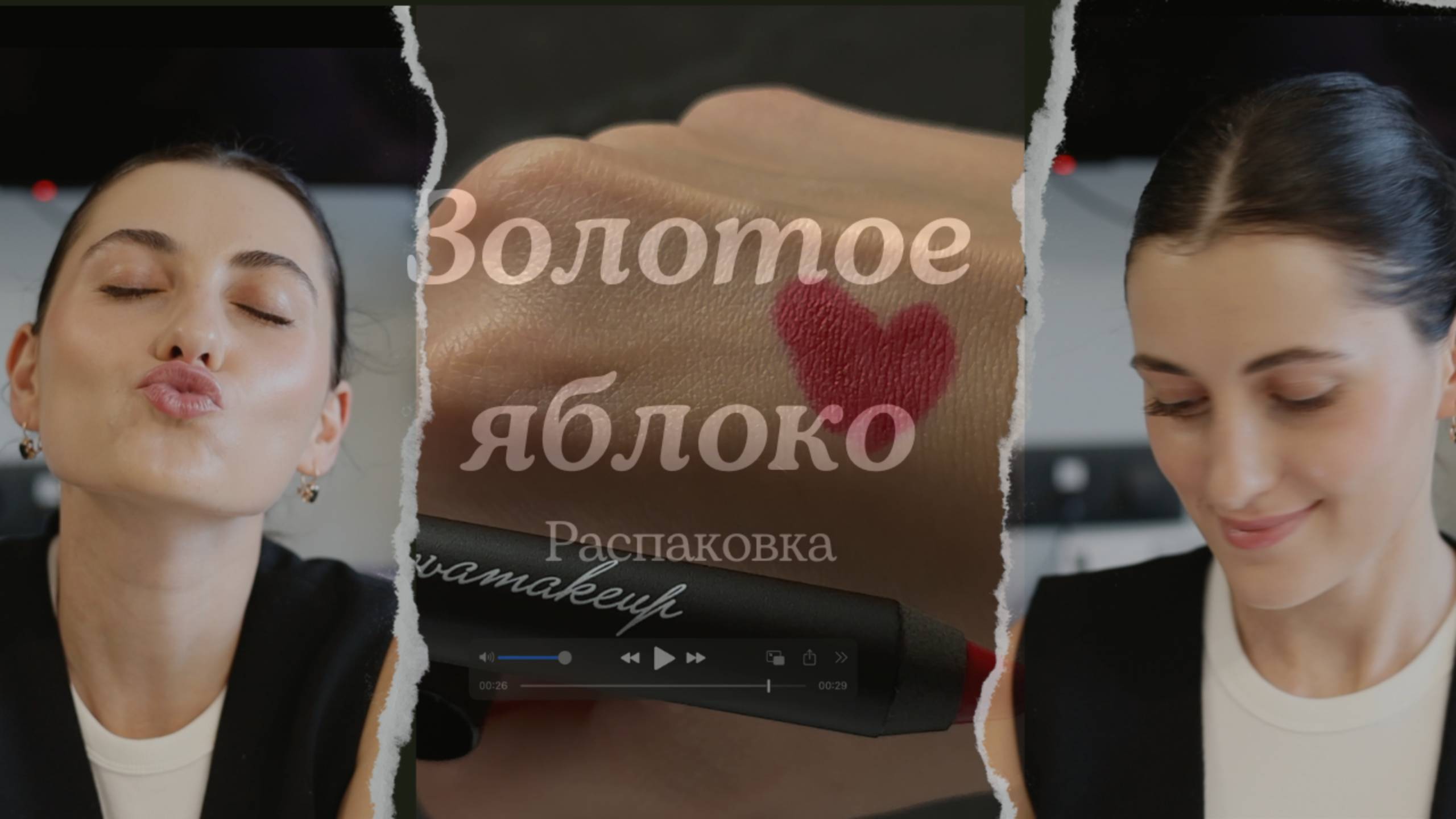 распаковка золотого яблока на 60.000 р|любимчики 🍏|розыгрыш косметички с уходом
