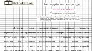 Вопрос №2 Легенды. Легенда об Арионе. Размышляем о прочитанном — Литература 6 класс (Коровина В.Я.)
