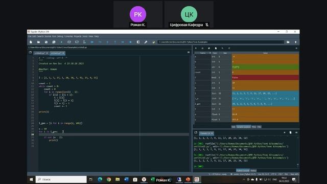 Язык программирования Python в задачах построения цифровых производств  04.12.2023 (часть 2)