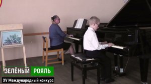 Козенко Кирилл. Фортепиано/ Г.Свиридов "Пастораль", И. Тамарин Юмореска  | ЗЕЛЁНЫЙ РОЯЛЬ