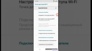 Как создать точку доступа.