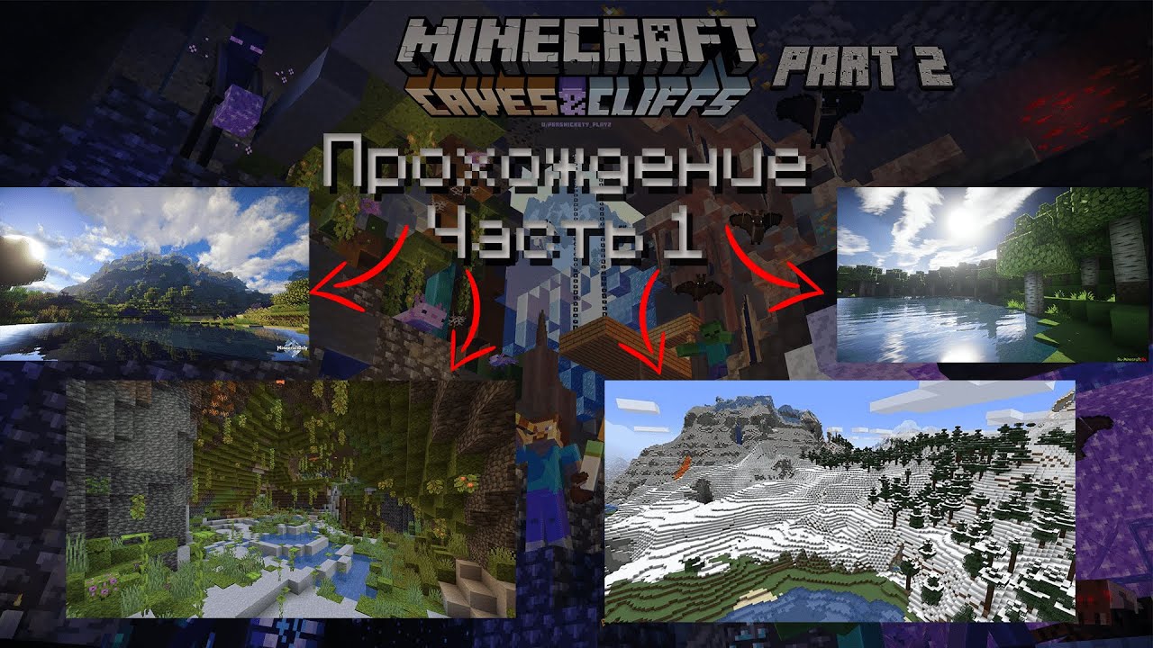 ПРОХОЖДЕНИЕ МАЙНКРАФТ 1.18.2 С ДРУЗЬЯМИ #1 #minecraft #майнкрафт