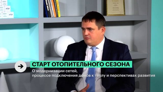 Старт отопительного сезона | Сергей Кругляков смотреть онлайн