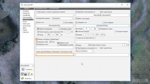 Пати настройки в Адреналин боте