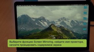 Инструкции - 03 - Смарт-проектор EH600 - Как настроить беспроводное проецирование