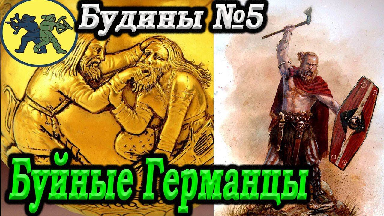 Rome 2 Прохождение Скифы Будины №5 Легенда Total War смотреть онлайн