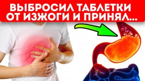 Изжогу как рукой сняло! Просто пережуй 5-6 горошин… +11 рецептов