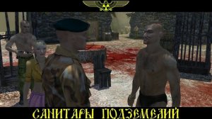 Санитары Подземелий Игрофильм 1080p