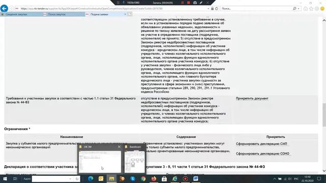 Урок № 28 Подача заявки на участие в открытом конкурсе в электронной форме смотреть онлайн