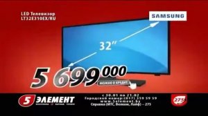 Реклама 5 элемент 2016