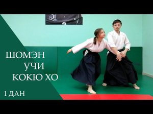 Шомэн учи - кокю хо (сокумен ирими наге)