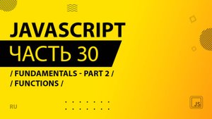 JavaScript - 030 - Fundamentals - Part 2 - Functions