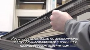 Монтаж фурнитуры ROTO ALU 540i - регулировка створки