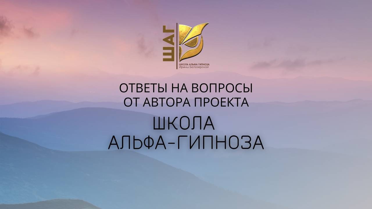 Школа Гипноза