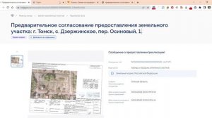 Заявка на Предварительное согласование предоставления земельного участка