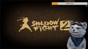 Заходи, я тебя жду!) ▼ Подземелье и Инкубатор Shadow fight 2 бой с тенью "не смешная озвучка"