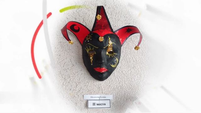 ? Выставка "Маска из папье-маше" смотреть онлайн