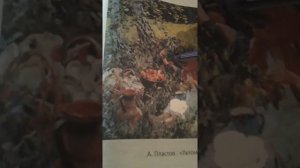 русский язык 5 класс А.Пластов《ЛЕТОМ》описание картины