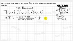 № 452 - Геометрия 10-11 класс Атанасян