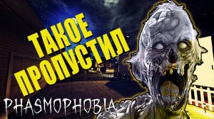 Вот это поворот | Phasmophobia | Фазмофобия