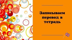 Дистанционный урок № 2. 3-5 КЛАССЫ. HAVE GOT/HAS GOT.
