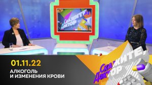 Алкоголь и изменения крови. Скажите, доктор