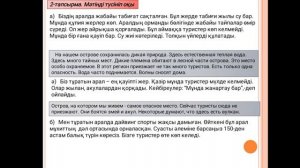 Қауіпті мекен. 4-сынып. 97-бет