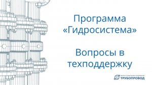 Вопросы в техподдержку. Гидросистема. Часть 1.