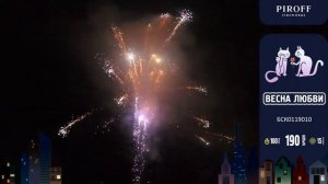 Батарея салютов Весна любви (190/1) БСК0219010