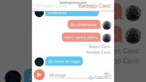 переписка киллер санса и найтмер санса +оружейный беспридел