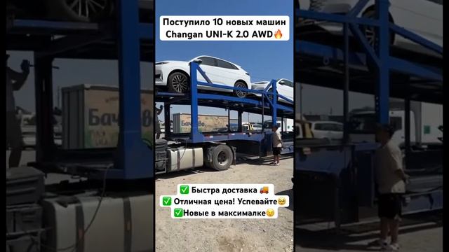 Changan UNI-K 2023 2.0 AWD по отличной цене готовые к отправке в любой регион!?ссылки на канале!