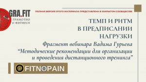 Темп и ритм упражнения, как влияет на нагрузку: управление адаптациями на #тренировка #fit #shorts