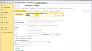 Как добавить организацию и внести реквизиты своей фирмы в 1с