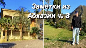 ВЛОГ Дача Сталина в Новом Афоне / Абхазия — шикарный вид