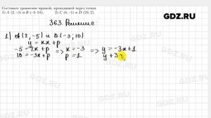 № 363 - Геометрия 9 класс Мерзляк