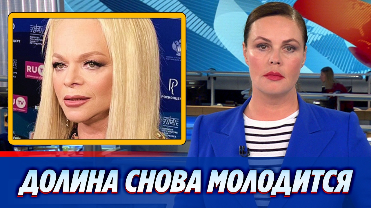 Долина Лариса Фото Сейчас После Пластики 2025