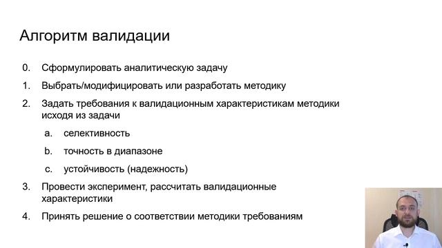 Валидация методик анализа, ч.1: основы
